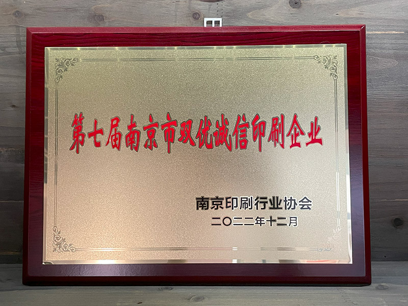 22年雙優(yōu)印刷企業(yè)